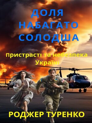 cover image of ДОЛЯ НАБАГАТО СОЛОДША